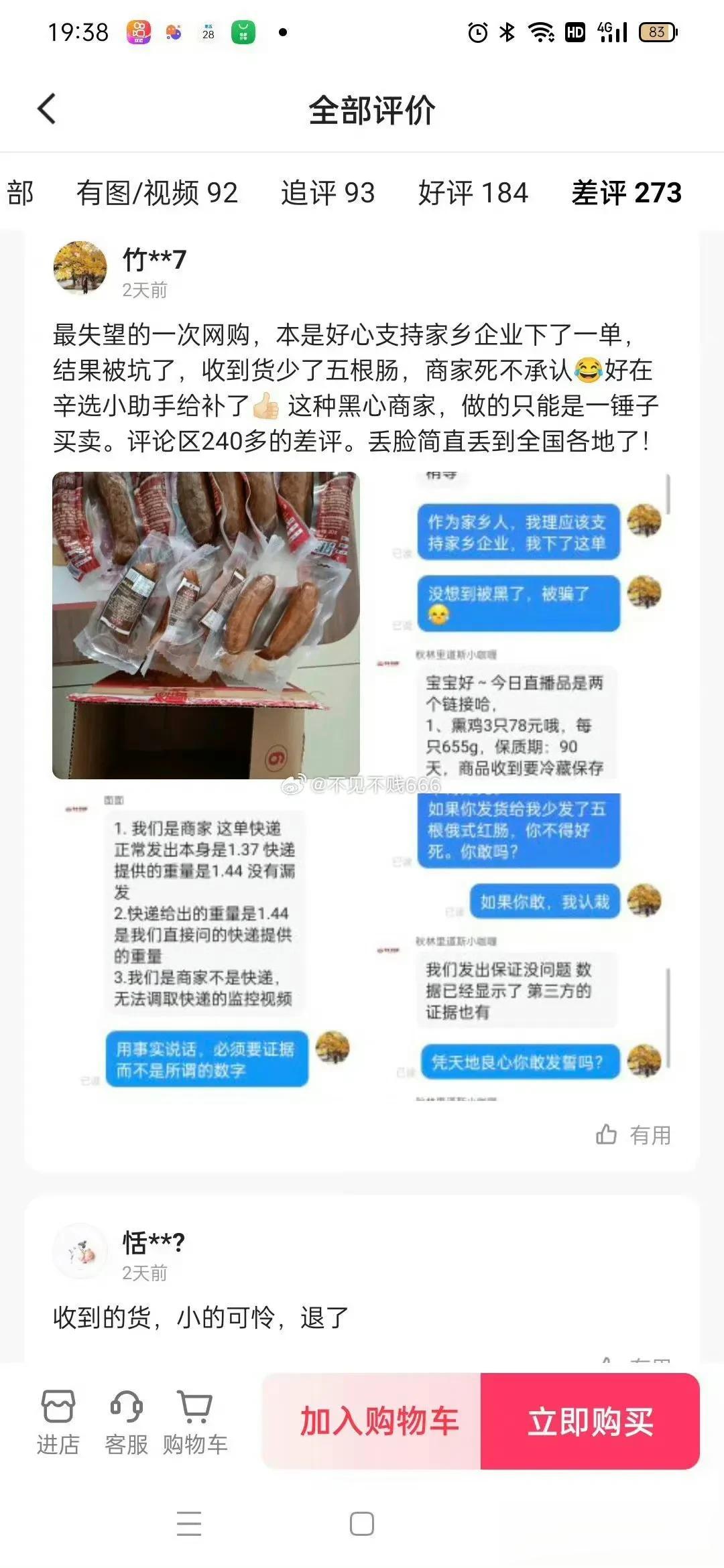 辛巴作为互联网带货一哥，包括他在内，旗下主播卖的产品经常会出现问题。已经有越来越