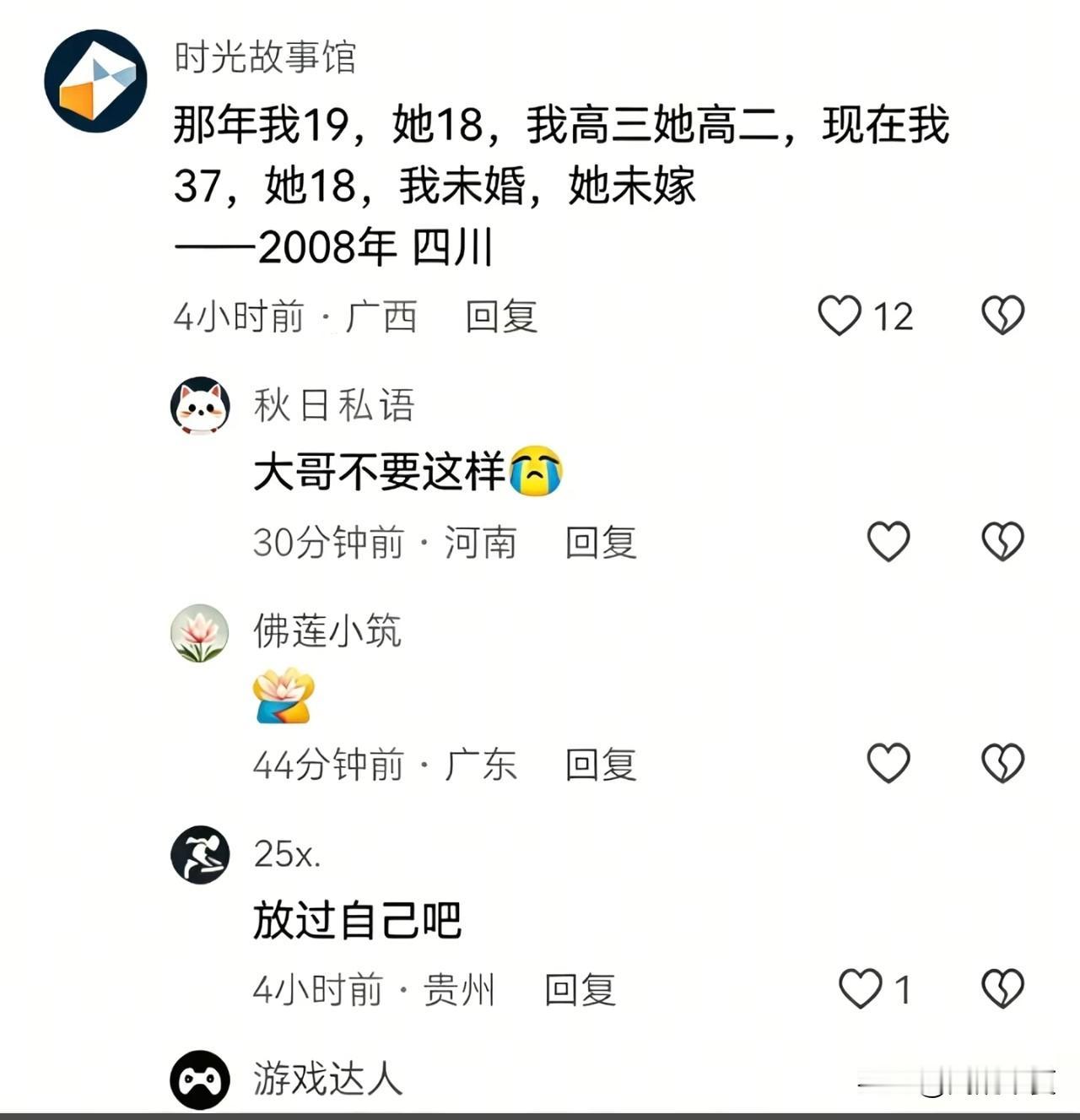 那年我19，她18，我高三她高二，现
在我37，她18，我未婚，她未嫁——200