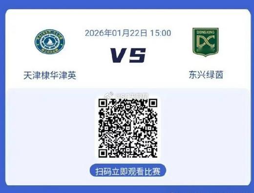 2026中国足协杯资格赛，小组赛第2轮，天津棣华0:2山西太理昌盛，同组另一场比
