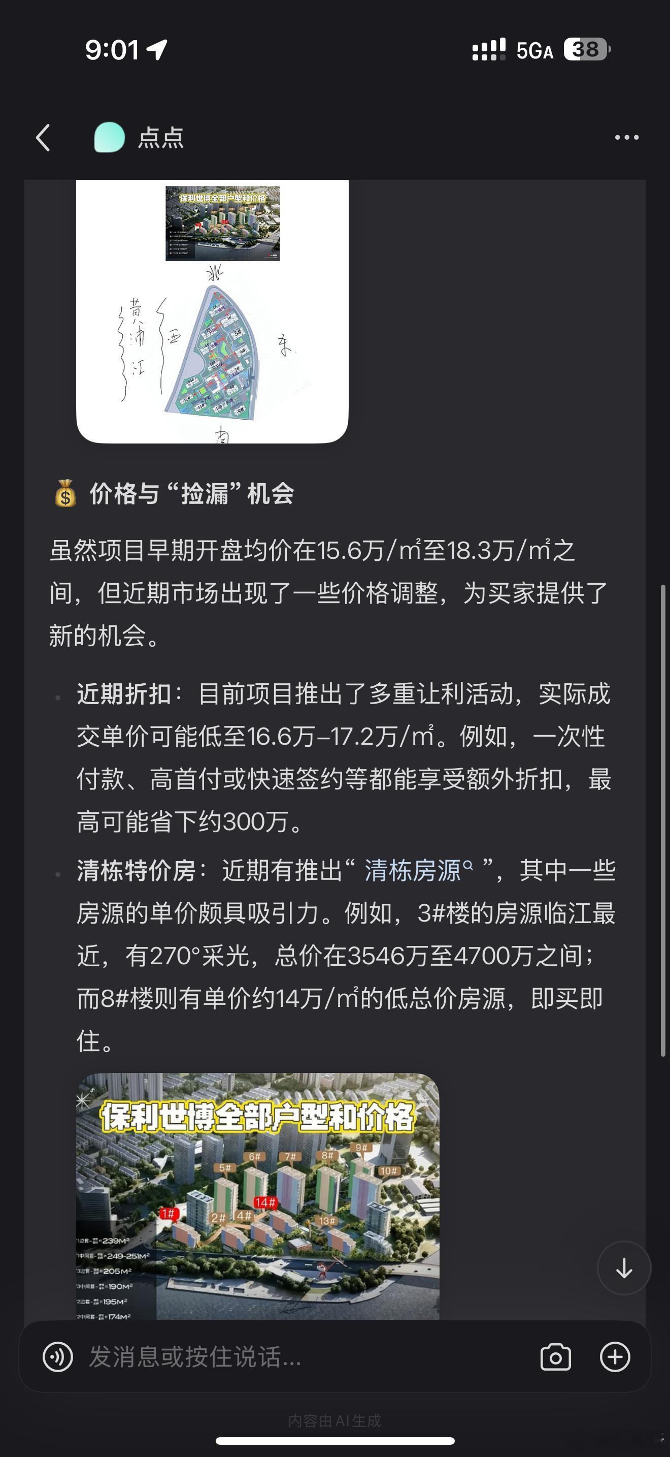 这ai是拿开发商好处了吧 ​​​