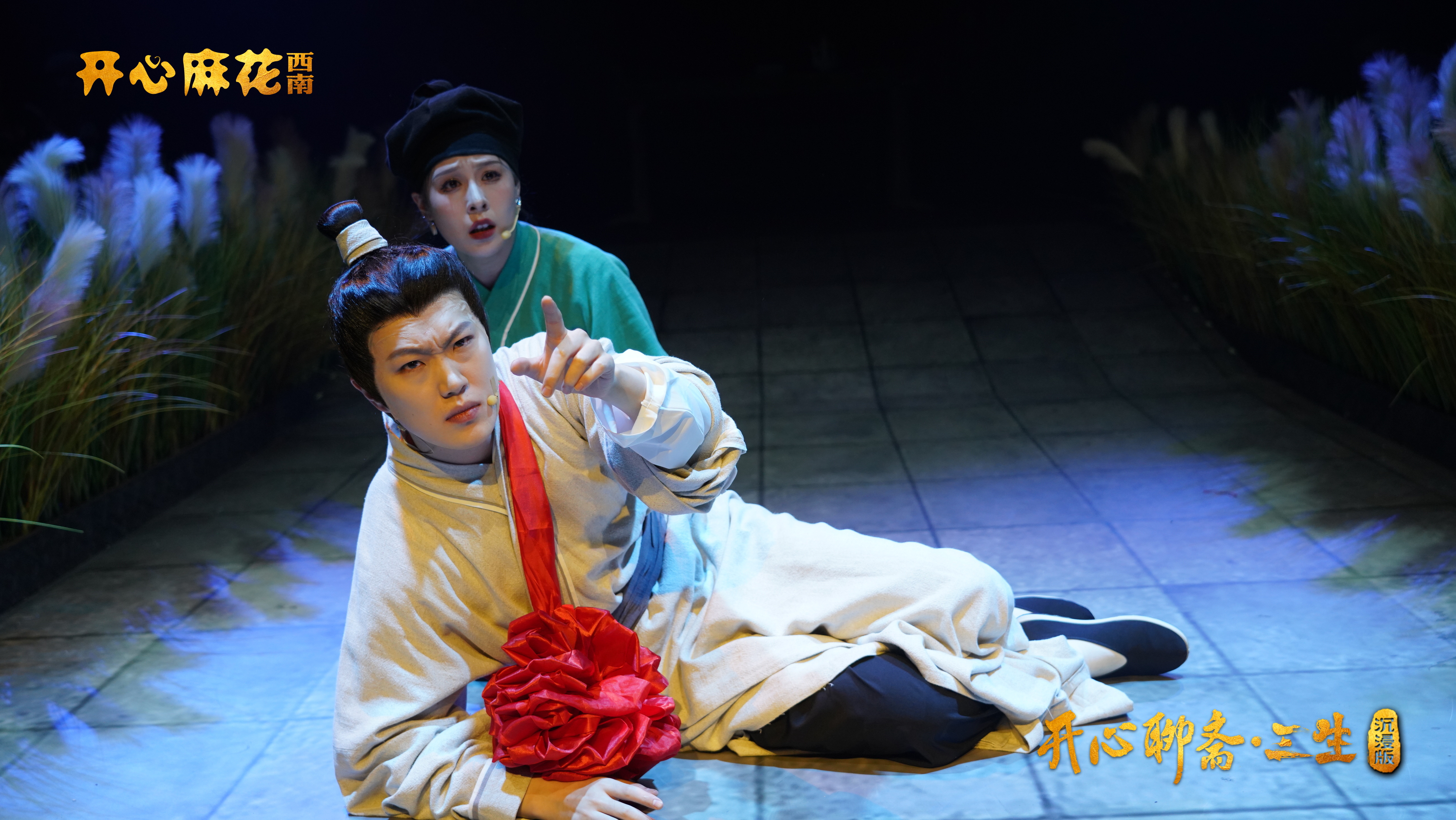 开心聊斋·三生沉浸版 ✖️芝士福利社 阴森恐怖的地府中，阎王审理了一起因科考不公