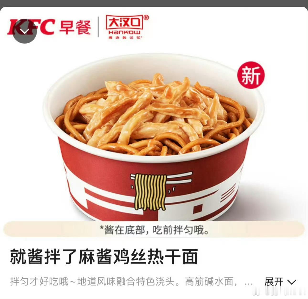 肯德基热干面 想去吃不知道是不是武汉专属的