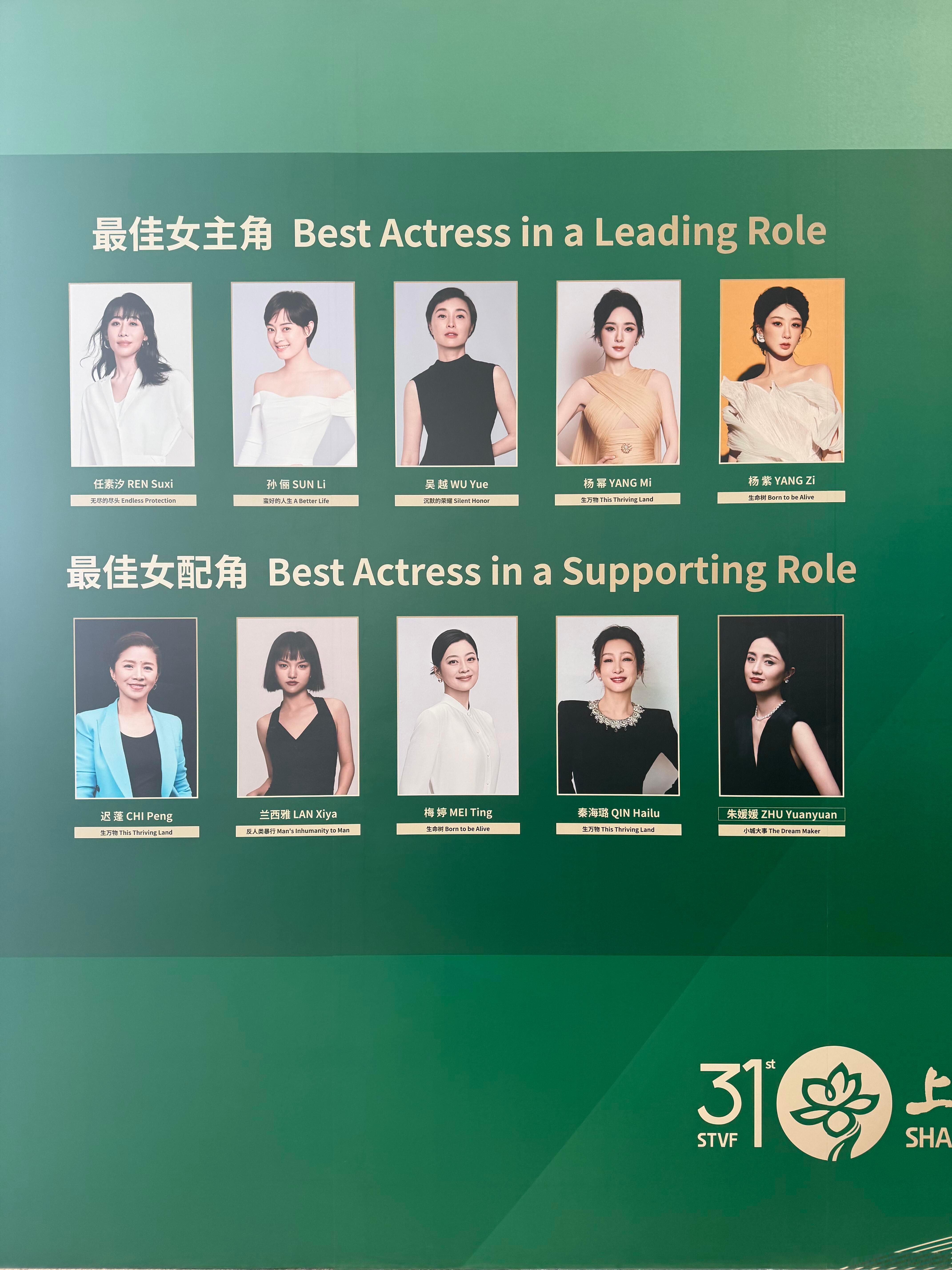第31届上海电视节白玉兰奖提名者 