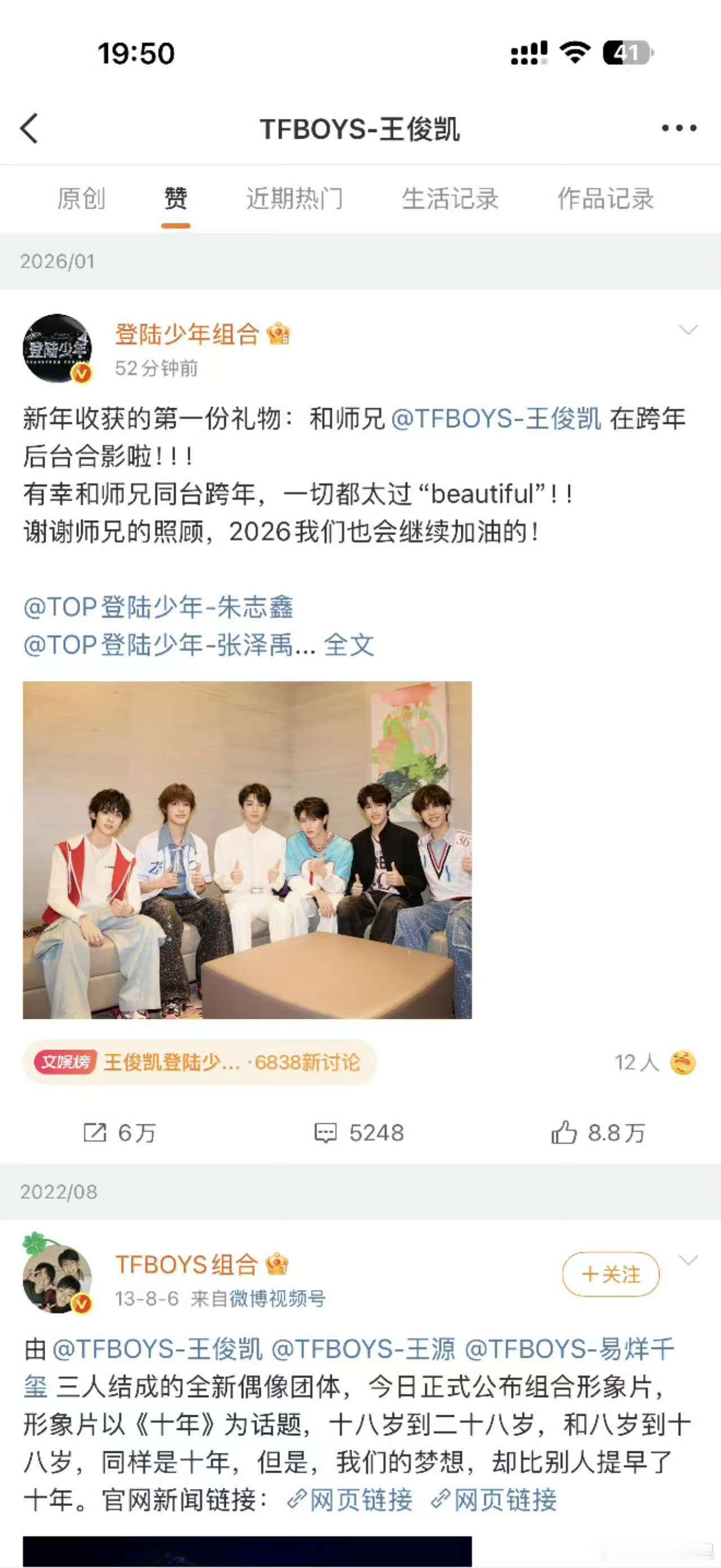 王俊凯点赞与登陆少年合影王俊凯点赞和登陆少年合影王俊凯点赞与登陆少年合影，哇塞，