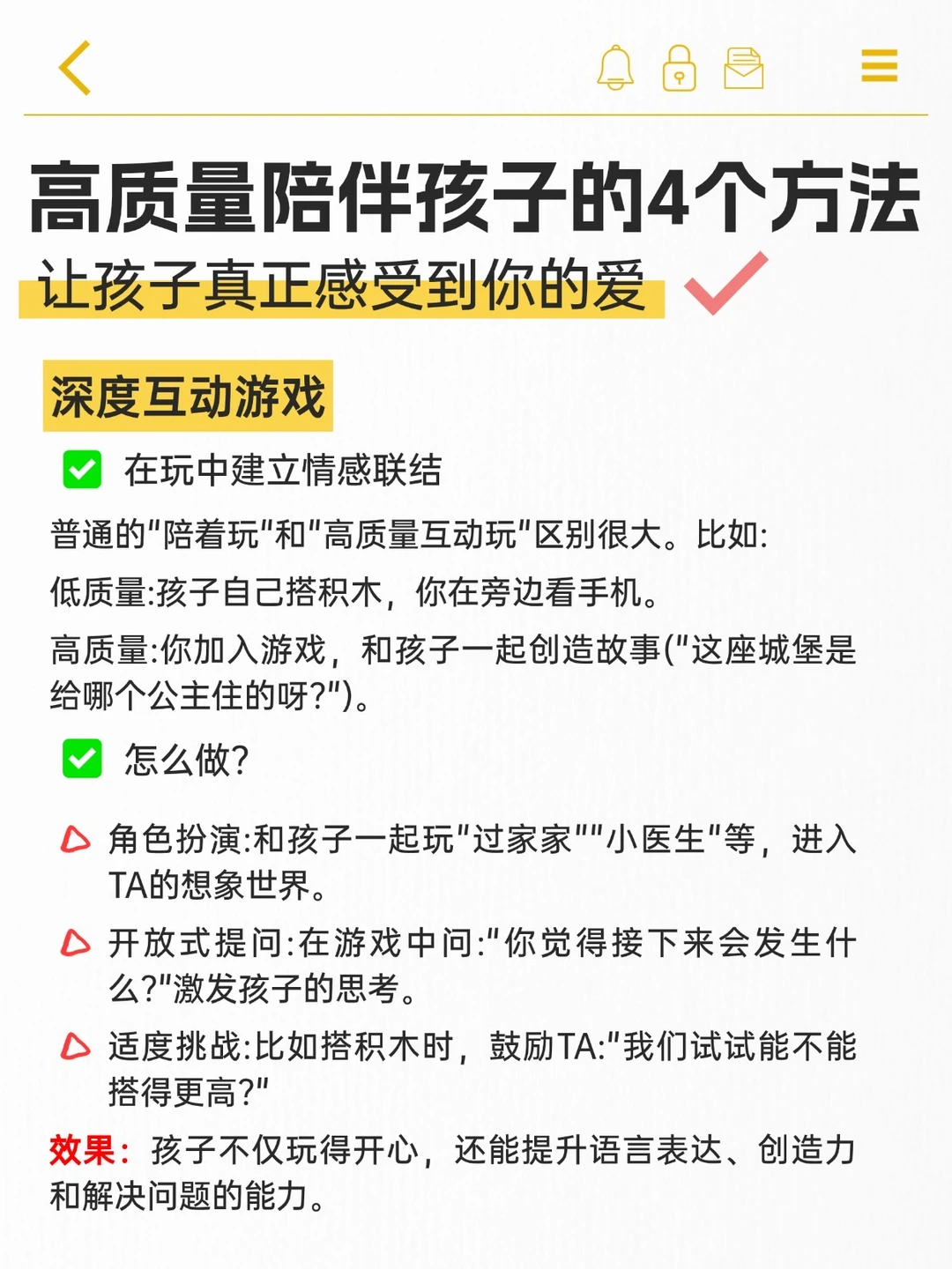 别再无效陪娃了‼️陪伴师用这四招高效陪伴‼️