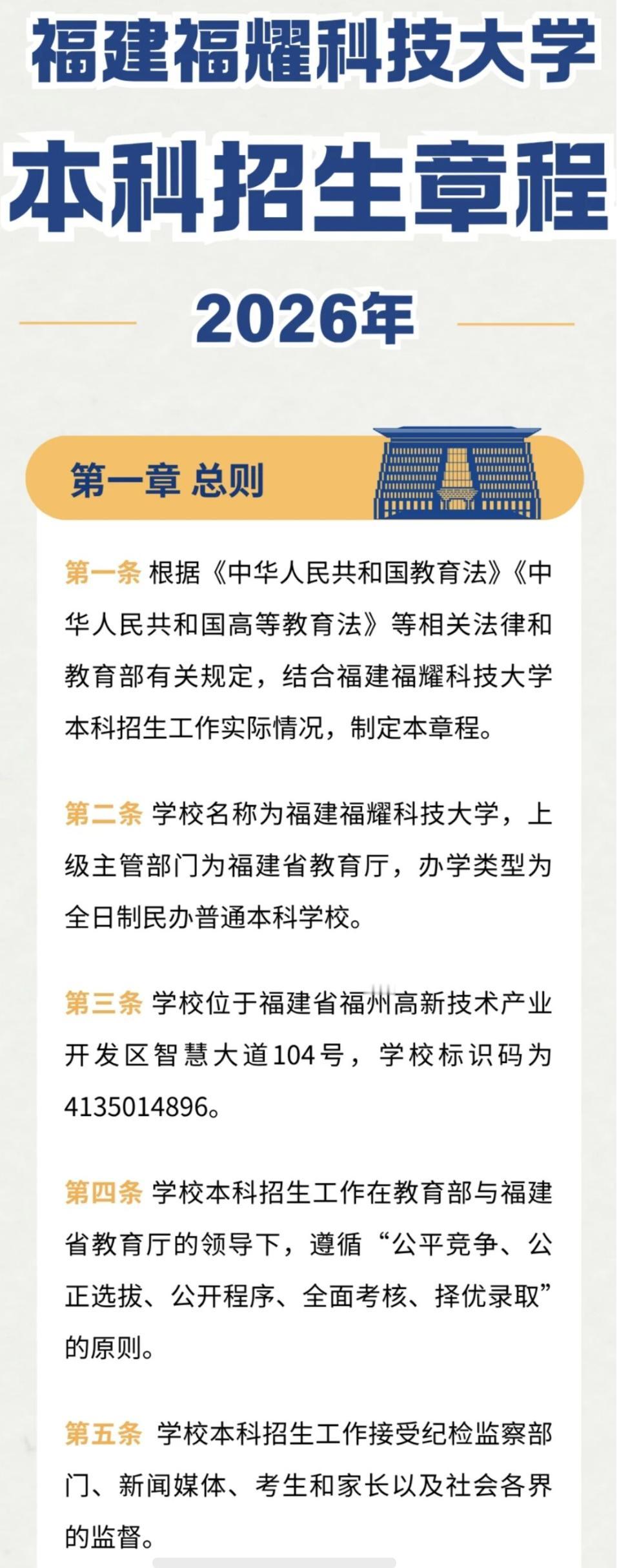 福耀科技大学2026年招生章程
1.招生数，面向省份未知
2.外语为英语
3.物