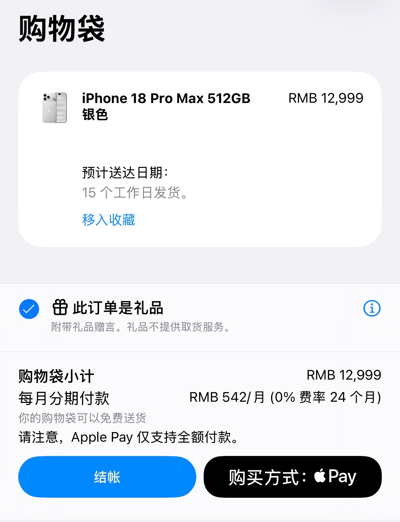 18ProMax大容量遇冷确实卖不动了。前几代火的，现在订，都11月才能拿到货，