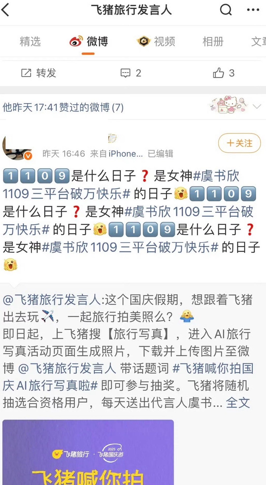 飞猪好爱虞书欣 