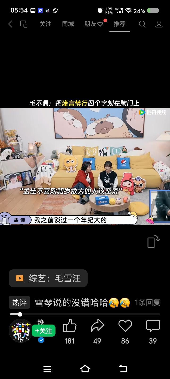 李雪琴失言了？——
节目里，某嘉宾说：“过去跟一个年纪大的谈过。男生年纪越大，他