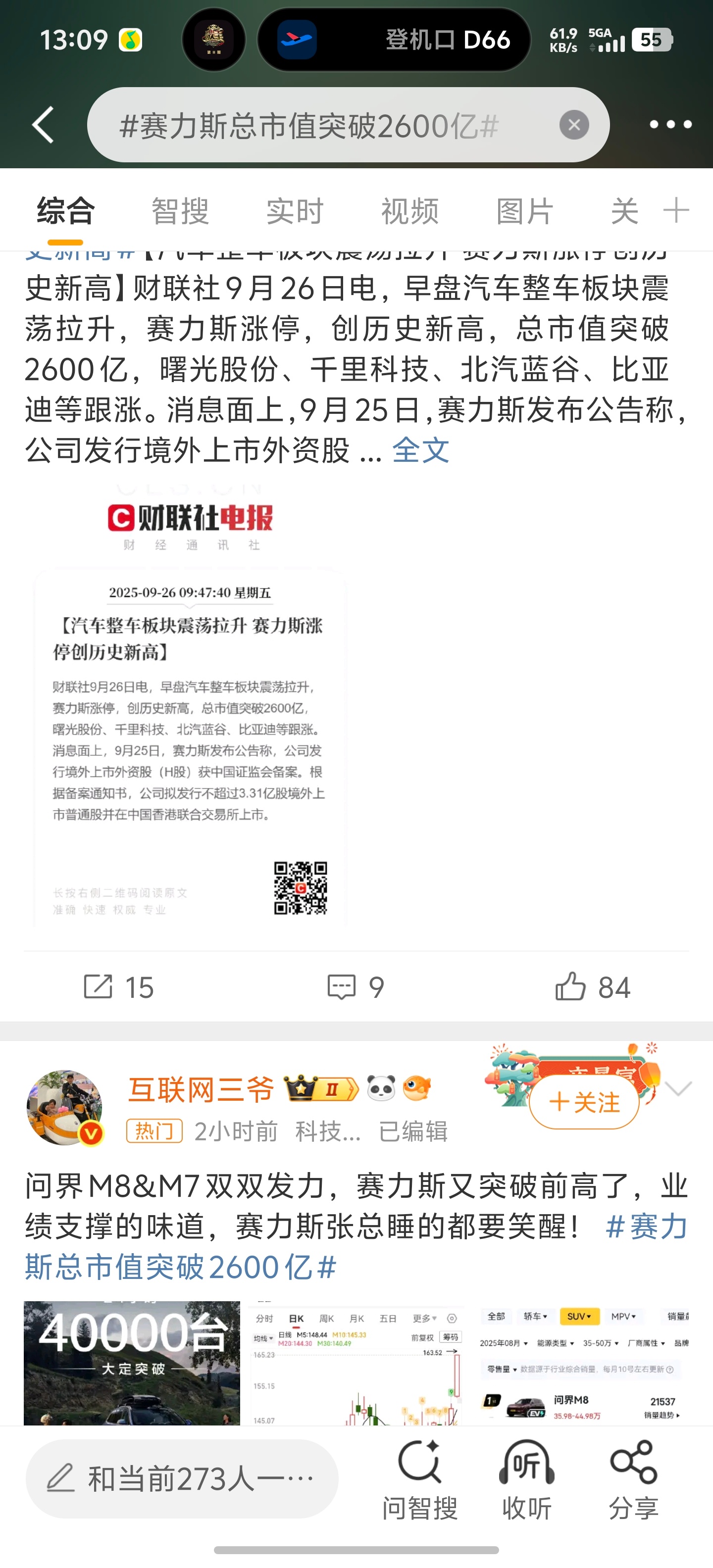 赛力斯总市值突破2600亿张总当年肯定没想到，如今的赛力斯可以这么猛。有华为强品