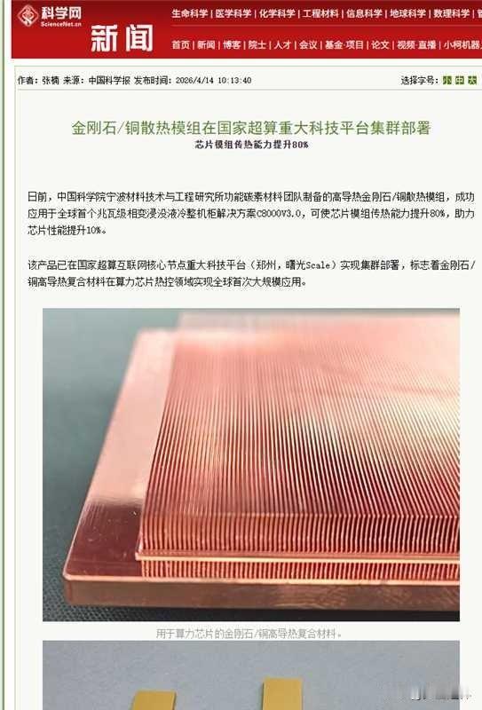 英伟达同款散热上车！郑州6万卡超算集群落地，引爆金刚石产业链

算力国产替代再传