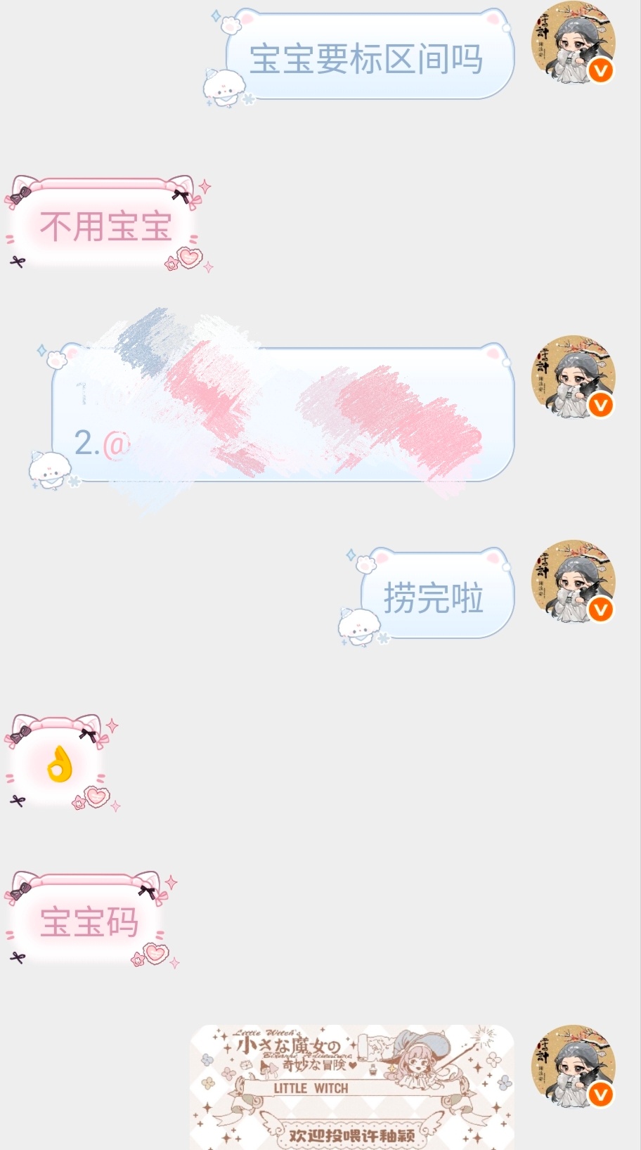 代捞代宣 12.16xyt  专栏 · 小小釉颖 xyt