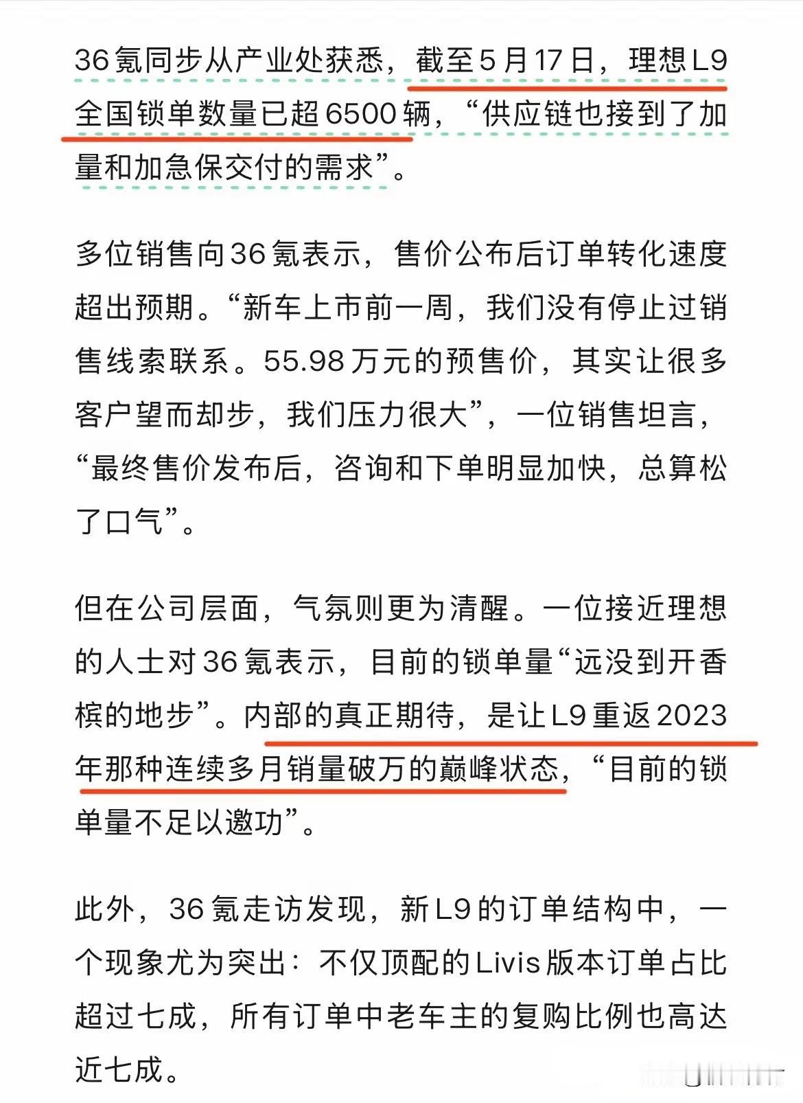 预售价超50万的理想新L9这订单量你感觉如何？

根据36氪的信息，新理想L9截