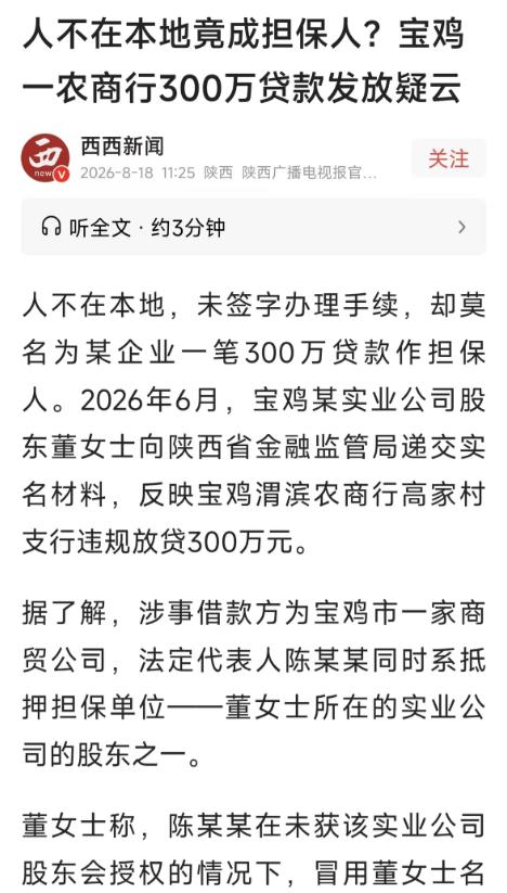 “太荒唐！” 8月18日陕西宝鸡，一女子是某公司股东。她惊讶的发现，她人在外地千