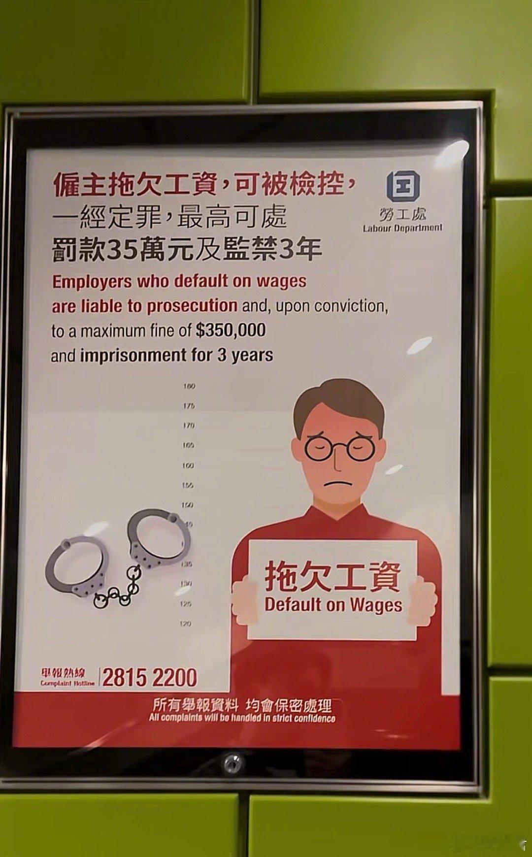 香港劳工处的街头海报 