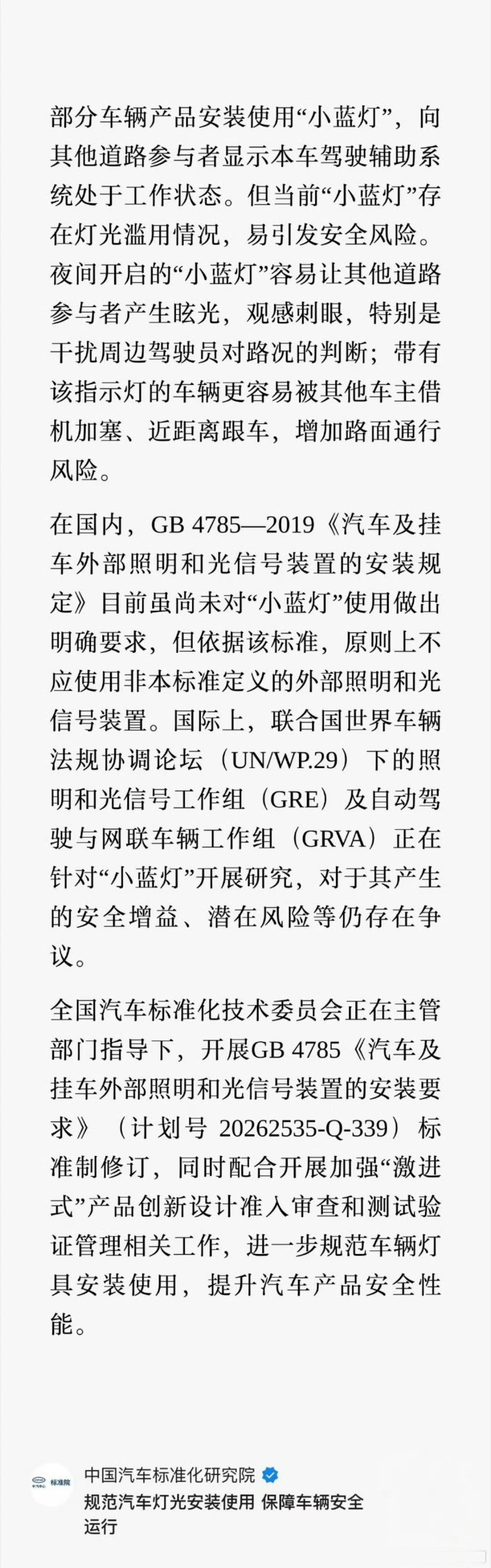 GB4785中确实没有小蓝灯的相关规范，或者说蓝灯本身还没有明确标准，不出意外的