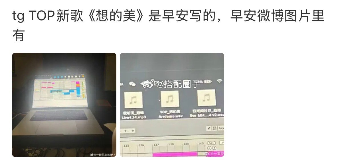 早安参与了top新歌想得美早安参与创作TOP新歌想得美 梦幻联动了 