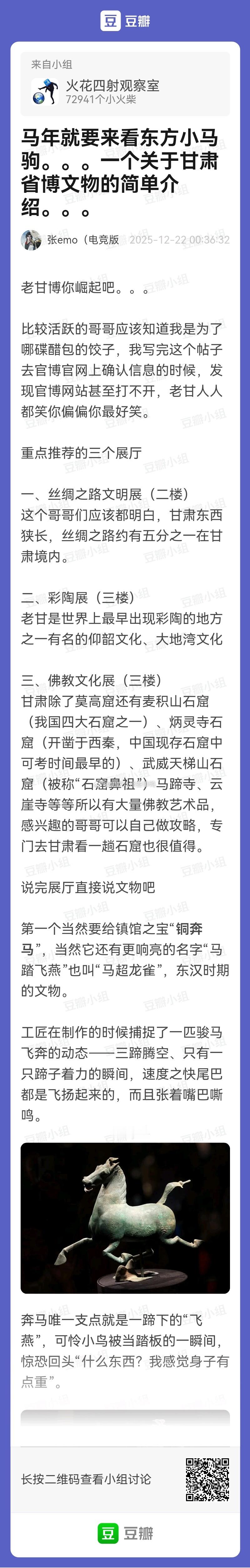 搬→马年就要来看东方小马驹，一个关于甘肃省博文物的简单介绍~