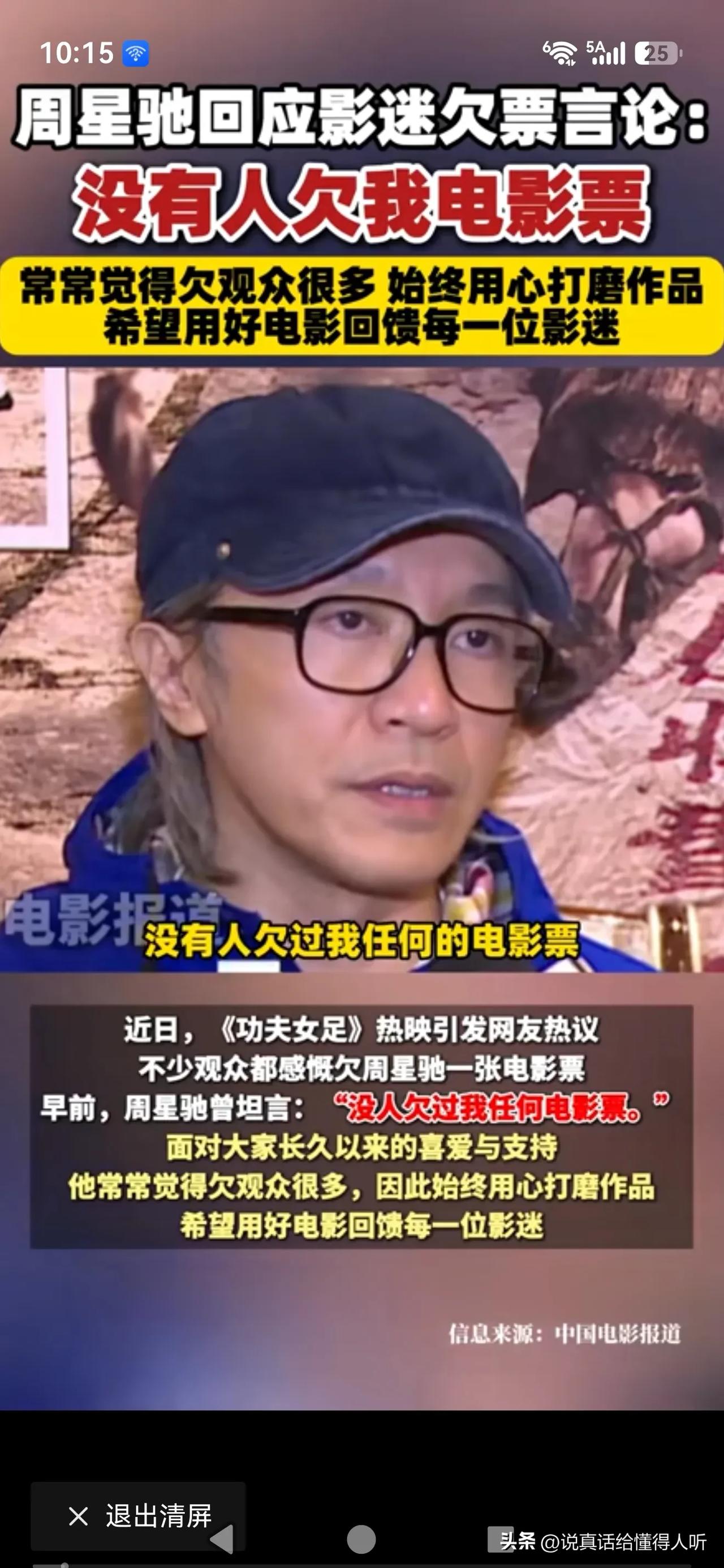 周星驰美人鱼2损失这次功夫女足赚回来，以后拍质量好的电影回馈观众