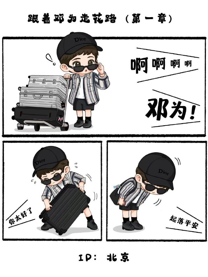追星这么多年，第一次离你好远好远 