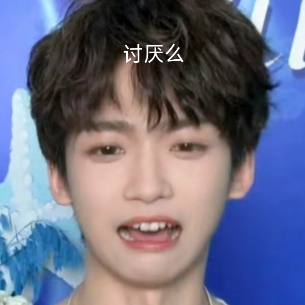 脸颊肉我爱你 