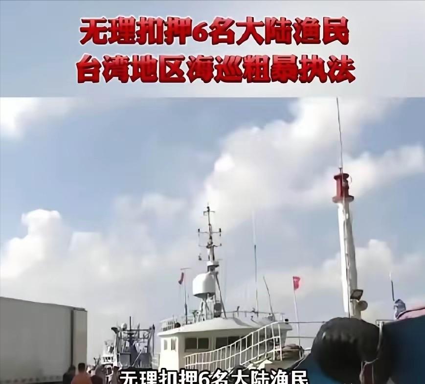 被台湾海警署扣押的六个渔民何时能回家？
 
端午节本该是阖家团圆的日子，可六个大
