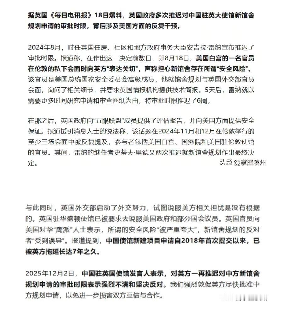英媒爆猛料，原来中国驻英大使馆新馆舍规划申请审批被多次推迟，背后竟是美国在暗中作