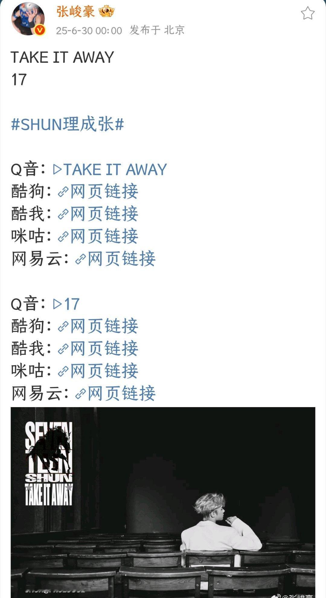 张峻豪新歌TAKEITAWAY上线恭喜张峻豪新歌上线，真不错啊张峻豪新歌17上线