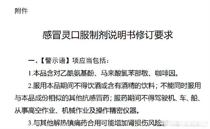 感冒灵被正式纳入禁驾清单 国家药监局发布公告，统一修订感冒灵口服制剂（颗粒、胶囊