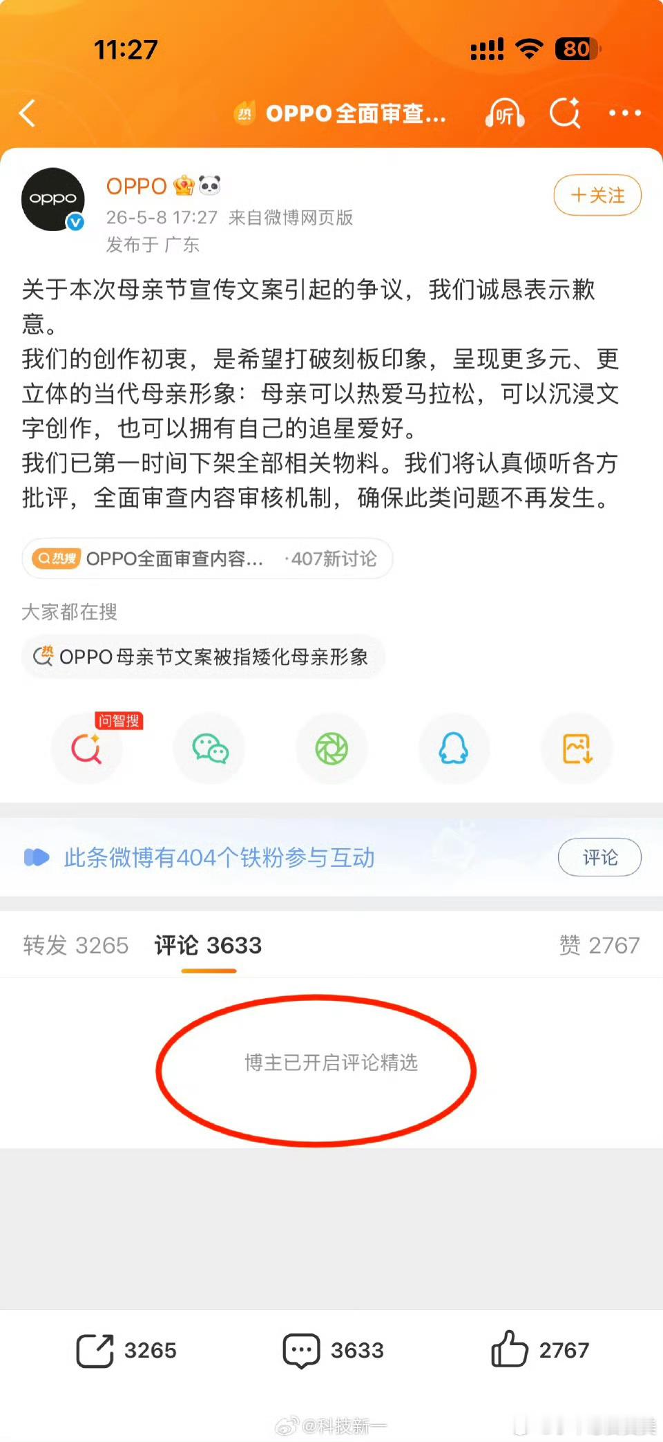 oppo咋了这是，怎么道歉了？什么母亲节事件，有什么说法嘛？前魅族高管解读称OP