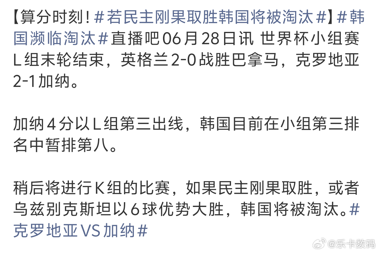 韩国濒临淘汰让刚果进一个球比让乌兹别克斯坦进六个球简单多了吧