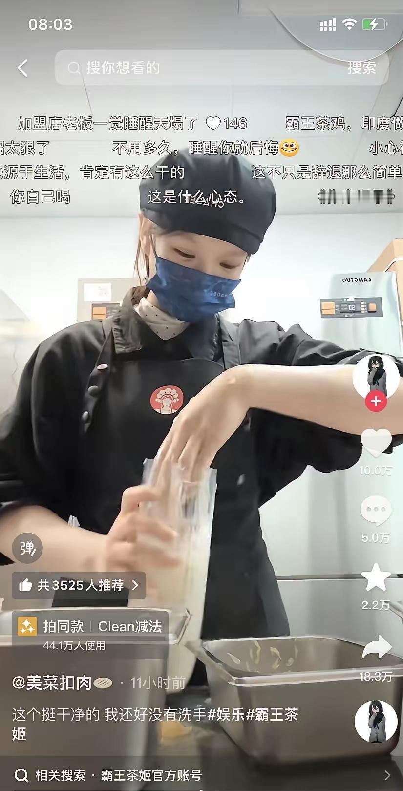 这个社会，还有什么是吃得放心的？

以前总以为霸王茶姬，在奶茶届是很高的地位，二