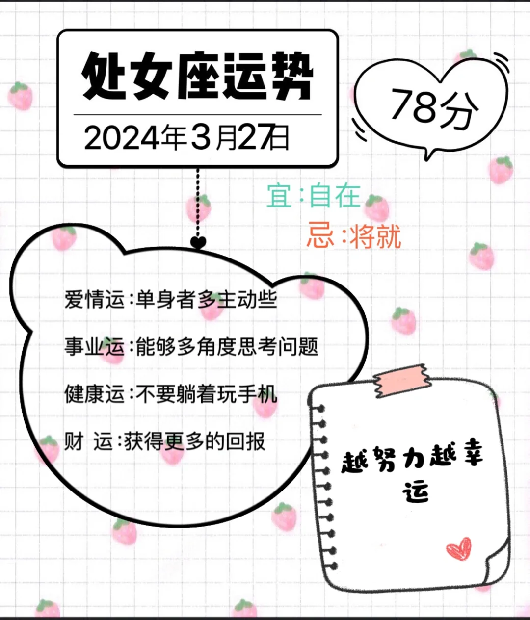 处女座2024年3月27日运势
