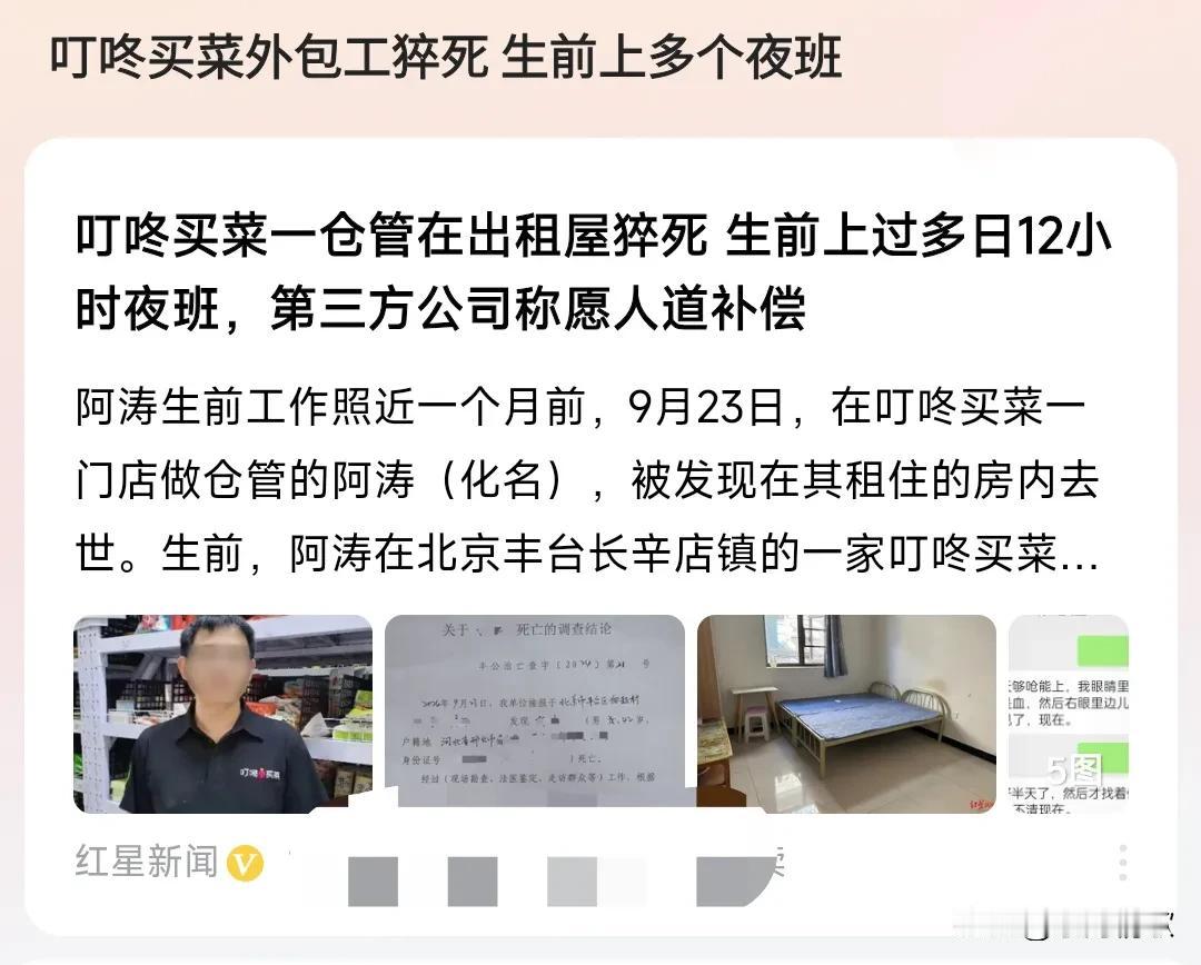 真的是太惨了，近一个月前，北京，9月23日，42岁的阿涛（化名），在一家叮咚买菜