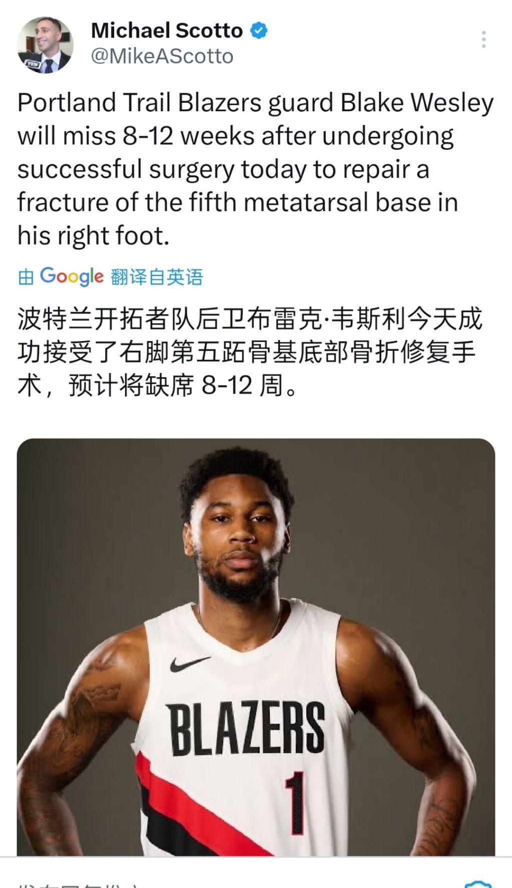 Scotto:开拓者后卫布莱克-卫斯利因为右脚第5跖骨骨折，预计缺阵8-12周 