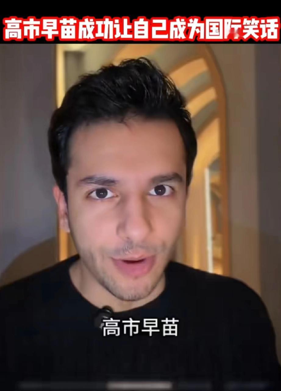 高市早苗 成功让自己成为国际笑话！
美国NBC：肮脏的脖子，邪恶的女巫！
韩国亚