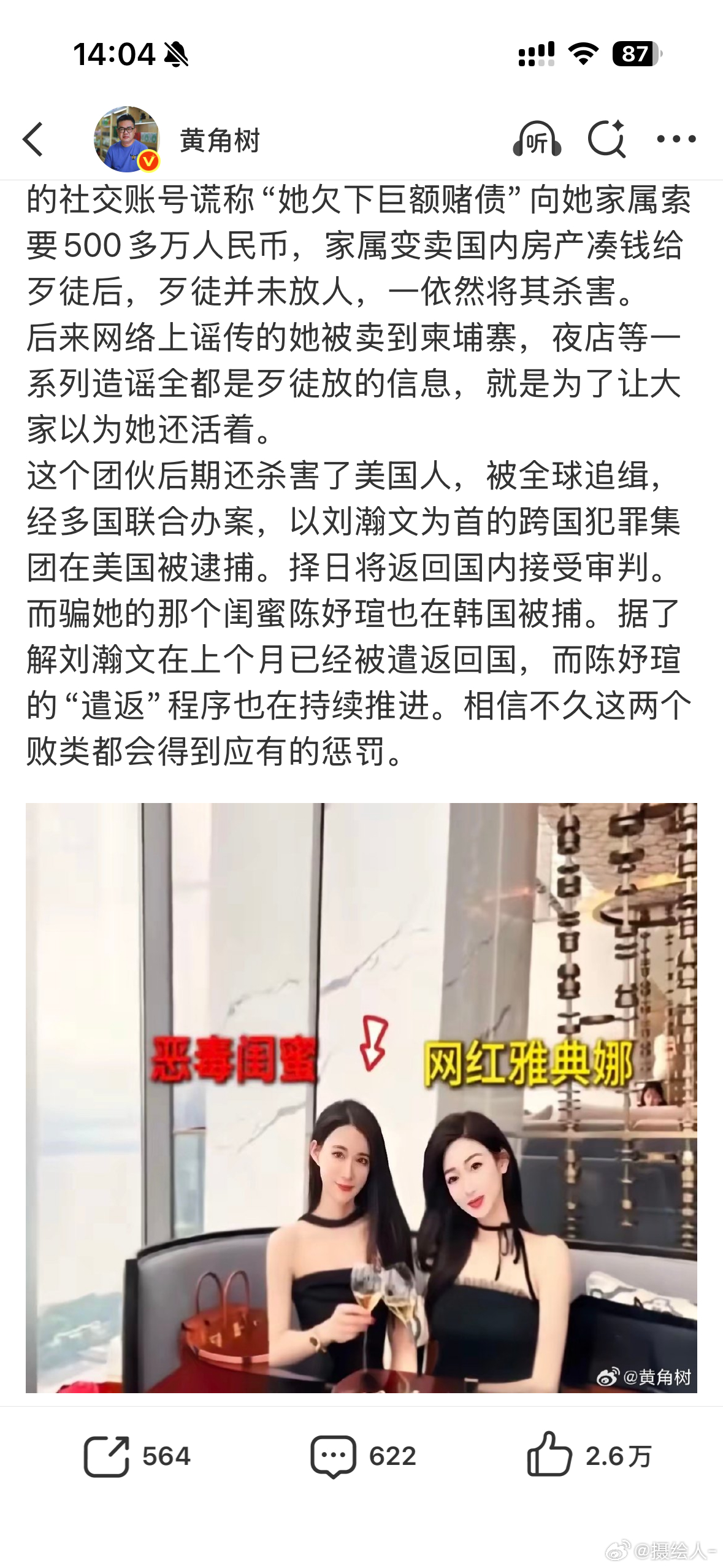 曝网红雅典娜已被杀害有点像孤注一掷里的剧情…… 