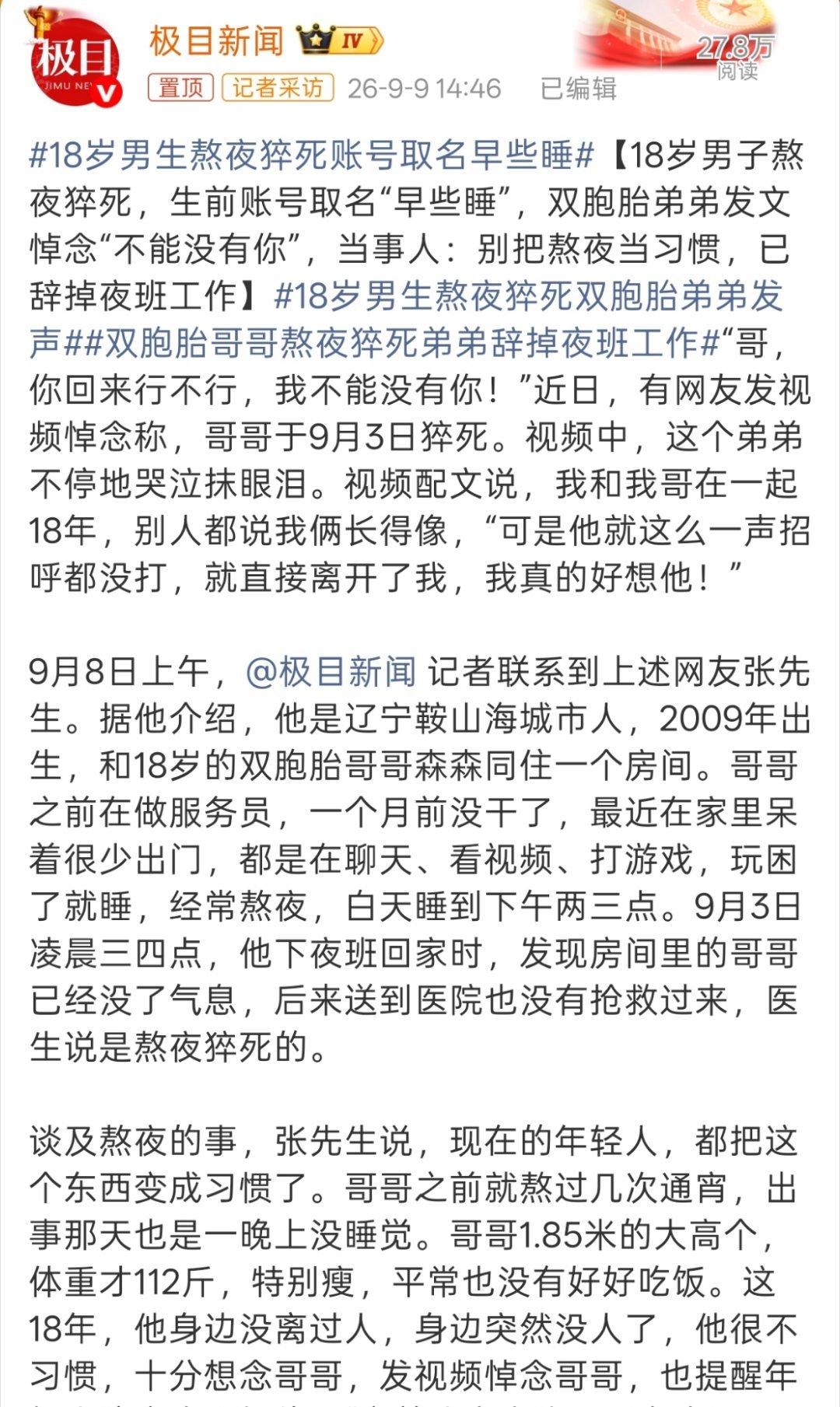 18岁男生熬夜猝死账号取名早些睡所以人真的不是到老才会死，而且随时都会死，尤其因