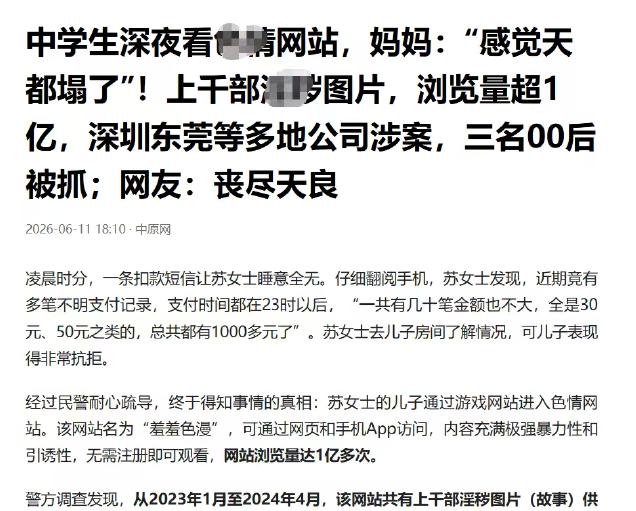 神反转！四川母亲深夜撞破15岁儿子付费浏览低俗网站，报警揪出深圳00后犯罪团伙。