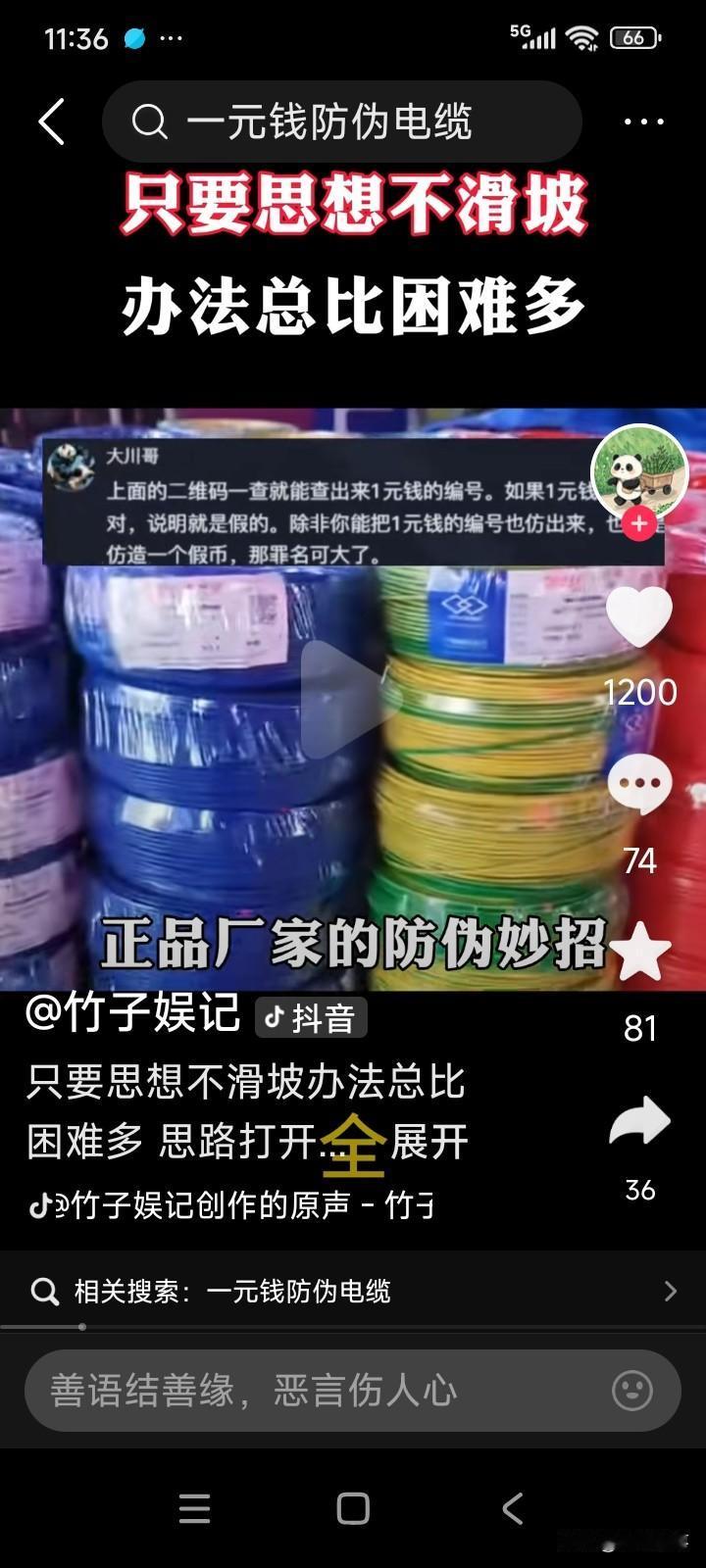 一名男子从商店购买了一卷电缆，发现电缆里有一块钱。起初，他还以为是商家推出的买一