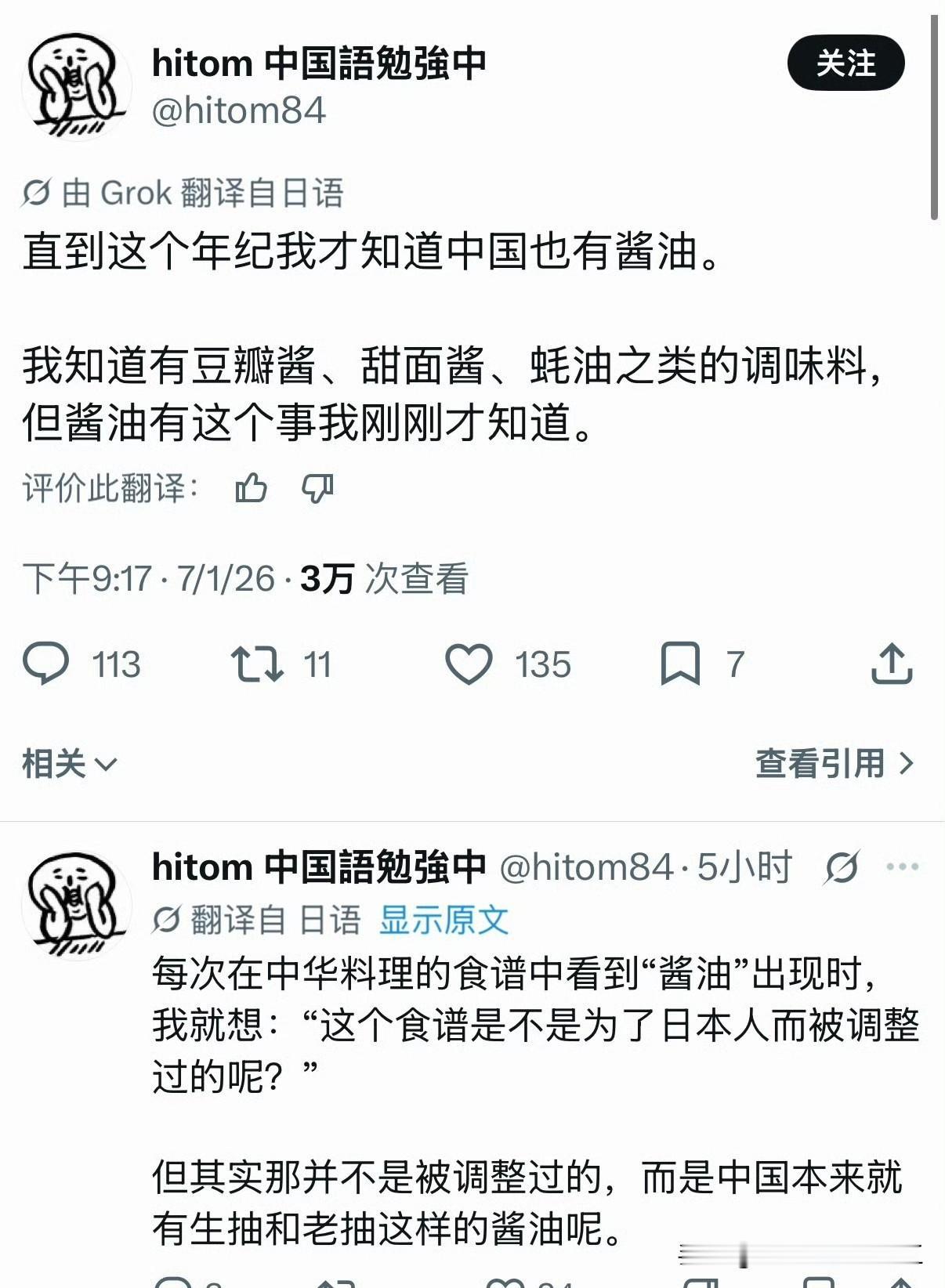 日本人发帖，以为酱油是日本特有的！