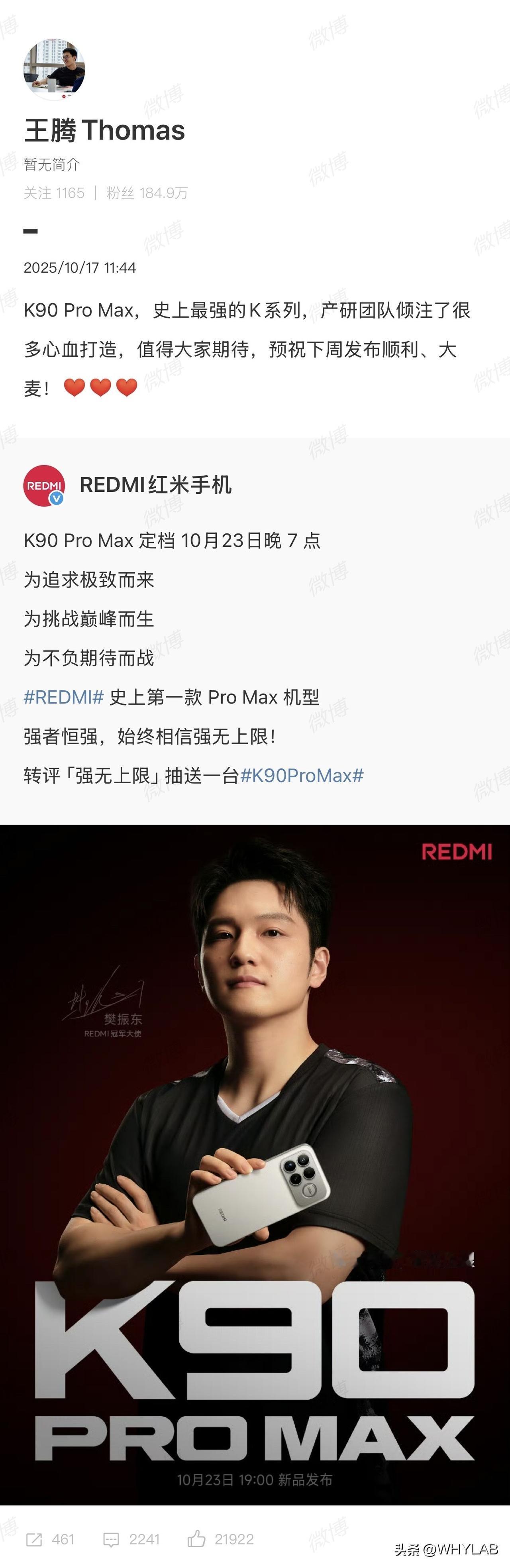 王腾：K90 Pro Max，史上最强的 K 系列，果然腾总还是心系 REDMI