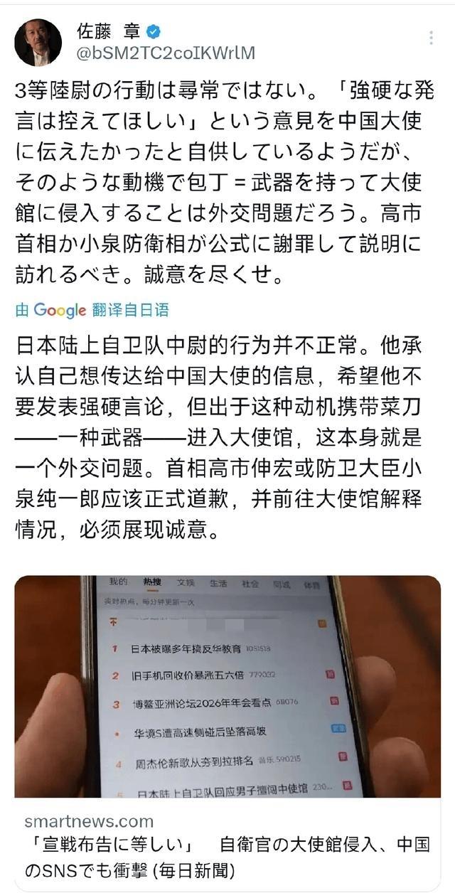 日本前《朝日新闻》记者、知名媒体人佐藤章写道：“日本陆上自卫队中尉的行为并不正常