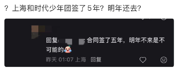 曝时代少年团和上海签了五年合同网传时代少年团上海演唱会签了5年网传时代少年团上海