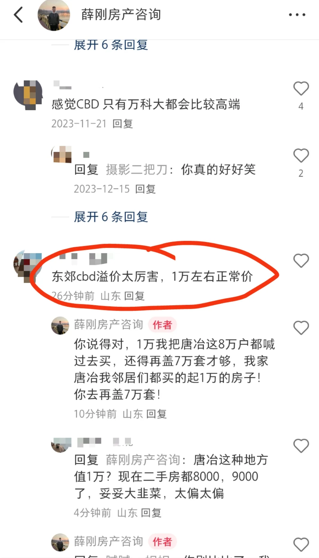 有人说，东郊cbd值1万？笑死人！