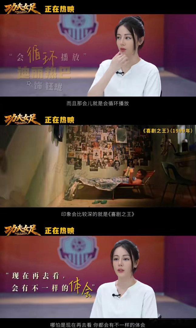 张小斐迪丽热巴的青春也是周星驰功夫女足一代人的青春符号是周星驰，张小斐迪丽热巴亦