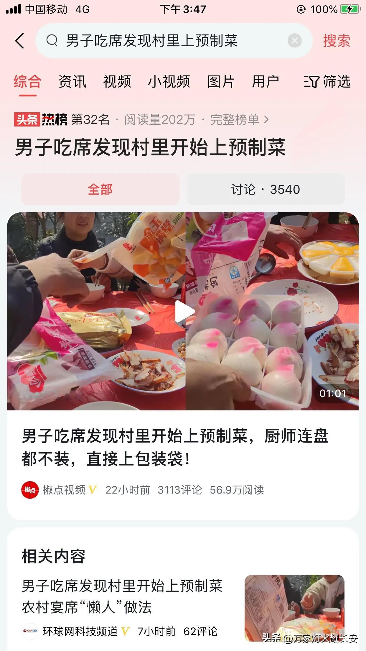 #男子吃席发现村里开始上预制菜# 预制菜流向农村餐桌，这着实令人很无语！但是未必