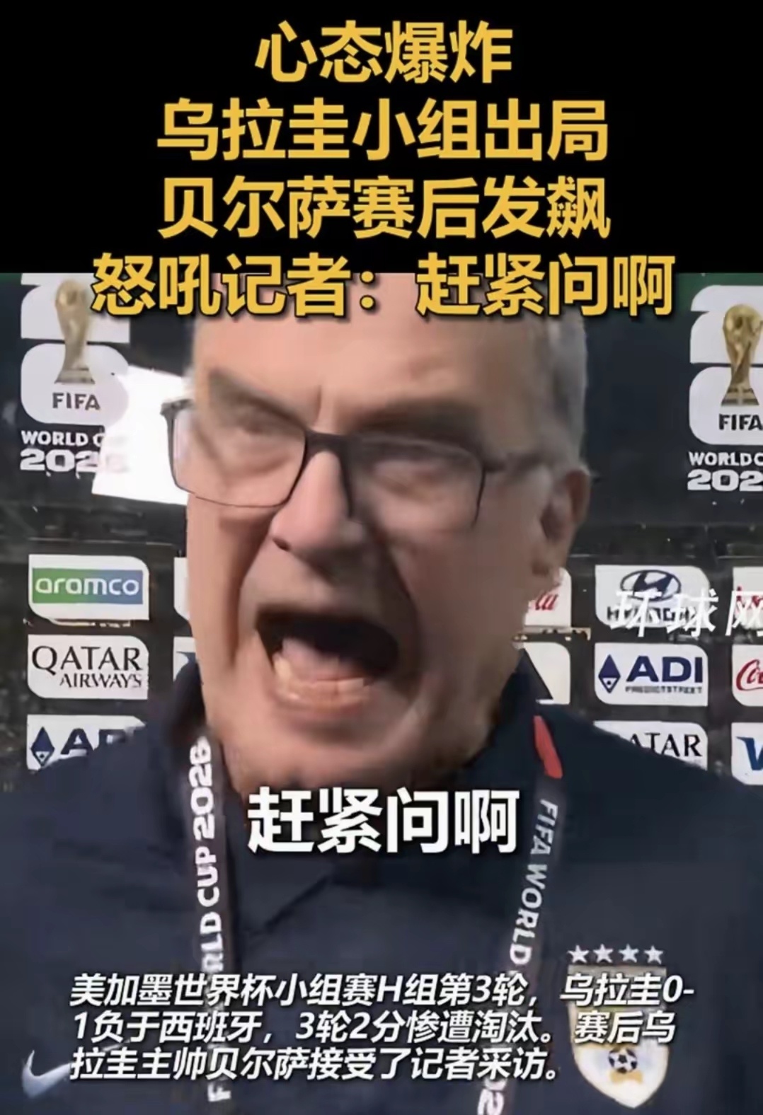 乌拉圭小组出局沦为笑柄大v观赛团 两届世界杯冠军，300万人口的小国，本来就不该