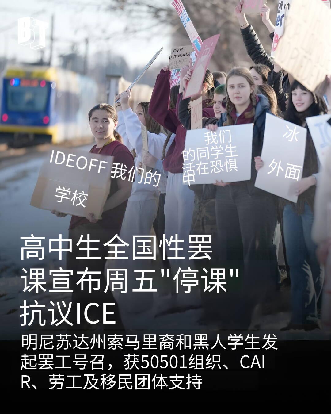 新闻快讯——英国电信（BT）证实，已有八个州的高中生举行反对移民与海关执法局（I