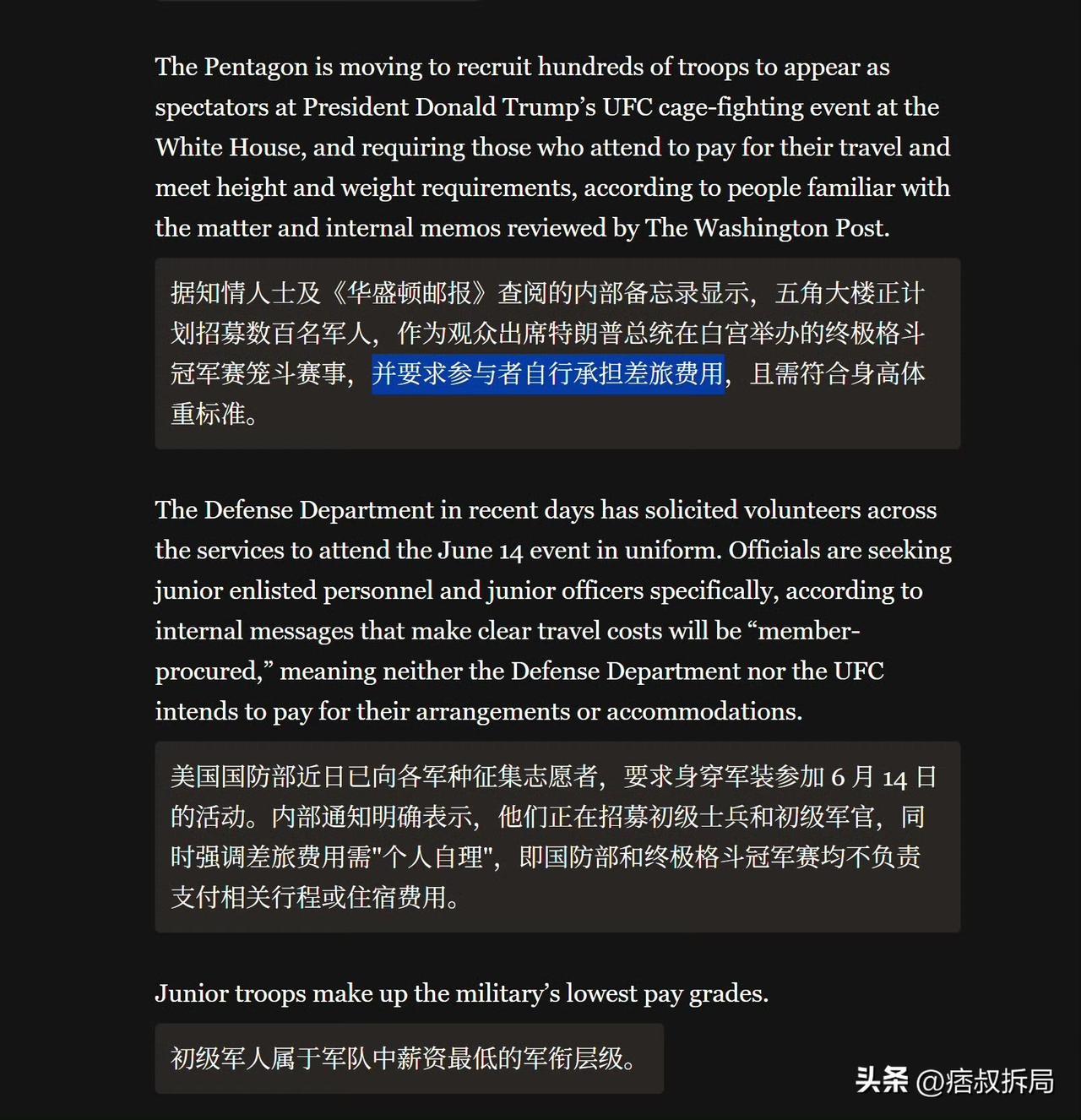 《华盛顿邮报》：五角大楼正计划招募数百名军人，作为观众出席特朗普在白宫举办的八角